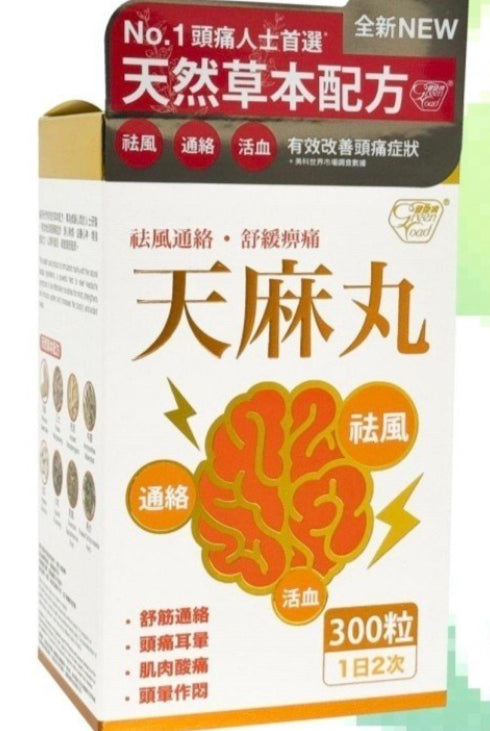 天麻丸 300粒