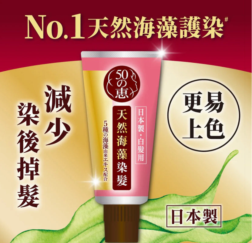 50惠天然海藻染髮護髮膏 (自然黑)