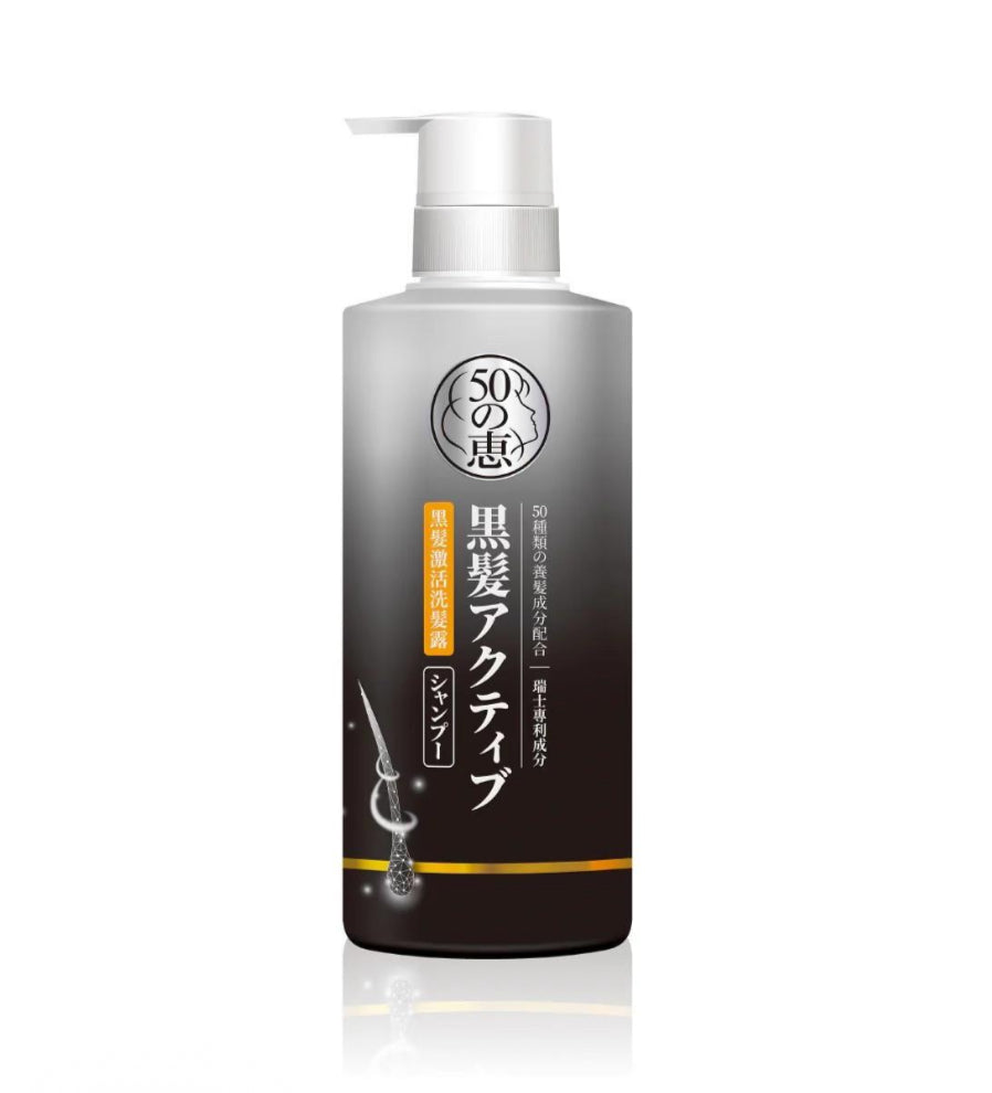 50惠黑髮激活洗髮露