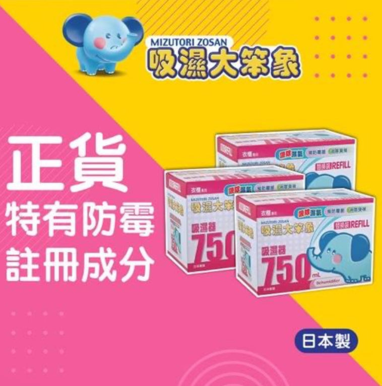 吸濕大笨象吸濕器替換裝 750ml x 3