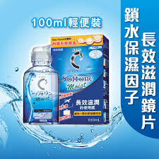 C3 Moist 隱形眼鏡護理液 100ml
