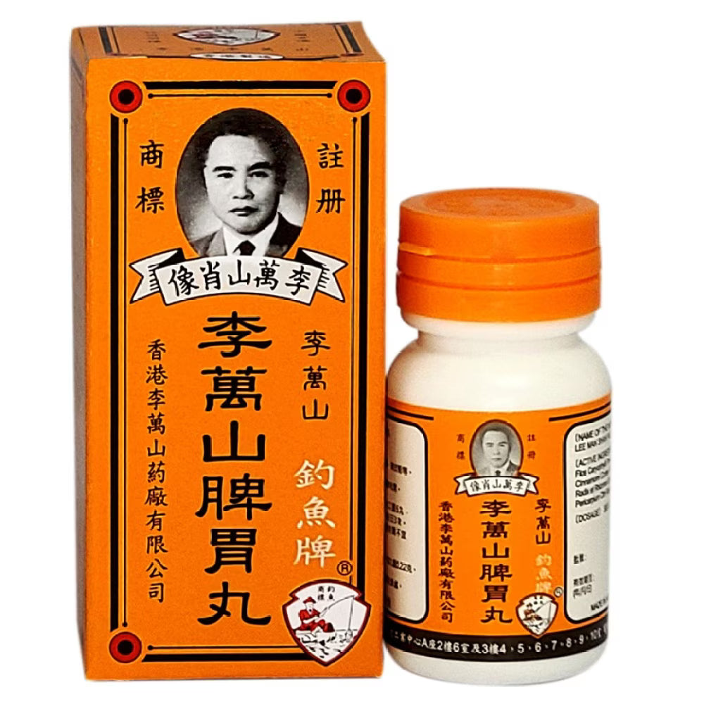 李萬山脾胃丸 50粒