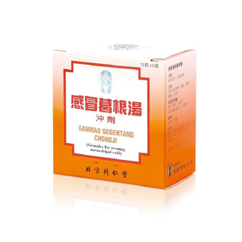 同仁堂-感冒葛根湯沖劑