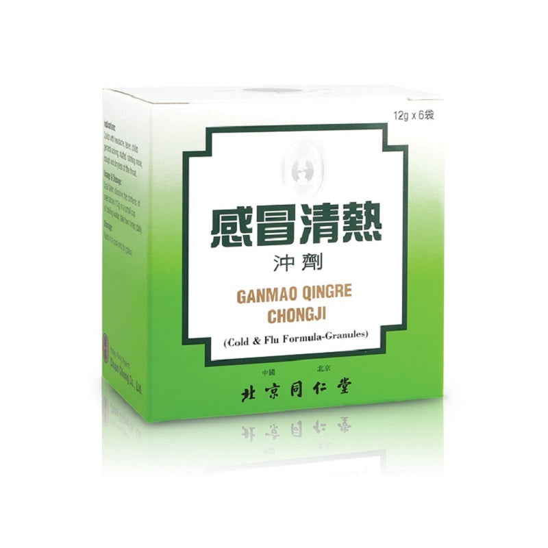 同仁堂-感冒清熱沖劑