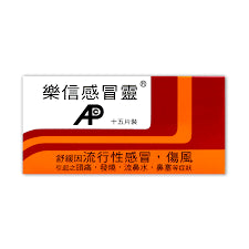 樂信-感冒靈
