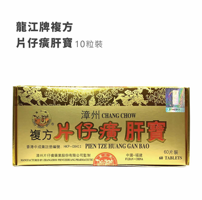 漳州片仔癀肝寶