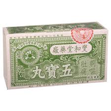 燮和堂五寶丸