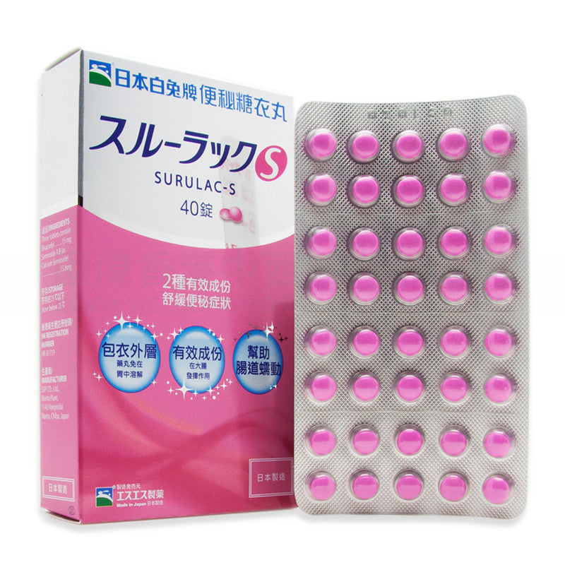 白兔牌便秘丸