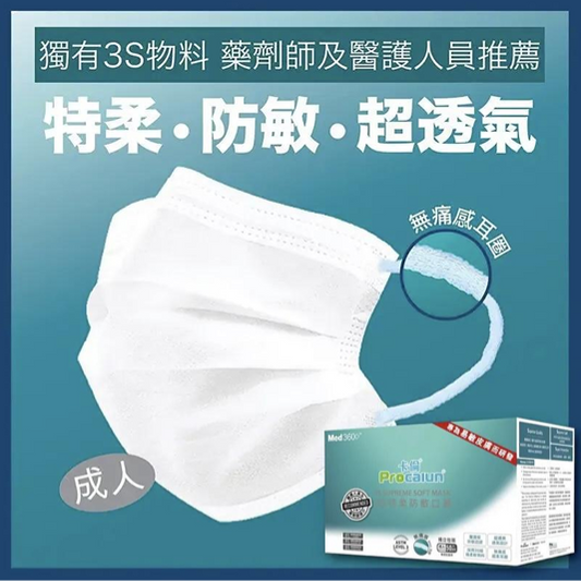 卡倫3S成人特柔防敏口罩 50片獨立包裝