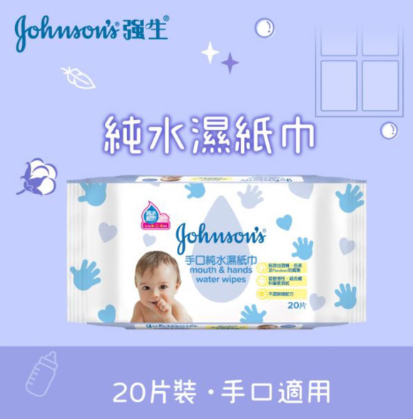 強生手口純水濕紙巾 20片