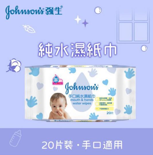 強生手口純水濕紙巾 20片