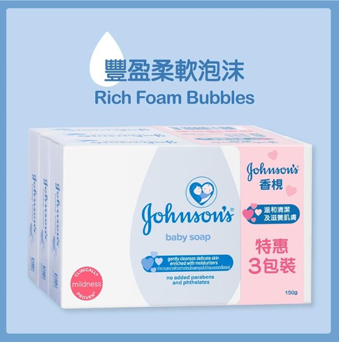 強生嬰兒香皂 3包裝