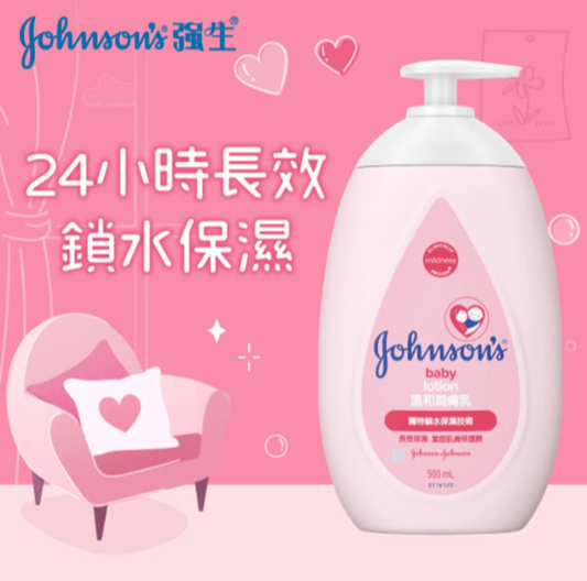 強生嬰兒溫和潤膚乳 500ml