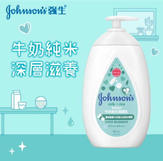 強生牛奶純米潤膚乳 500ml
