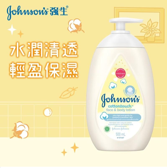 強生輕透棉感潤膚露 500ml