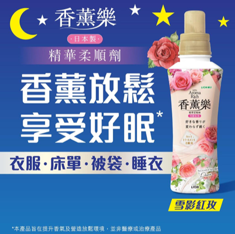 香薰樂柔順劑-雪影紅玫 480ml