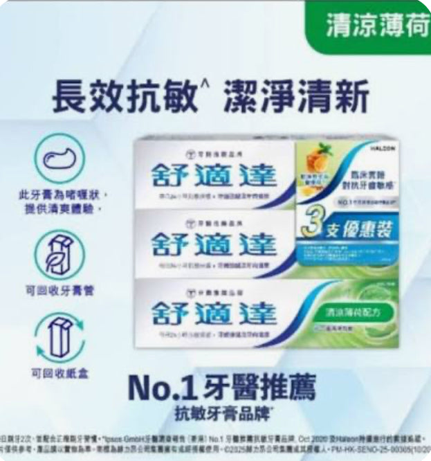 舒適達 - 清涼薄荷 1*3'S*120g