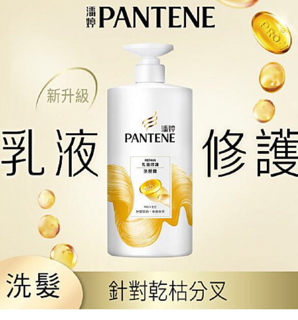 潘婷乳液修護洗髮露 950ml
