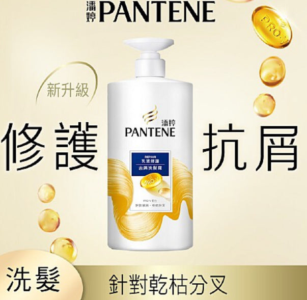 潘婷乳液去屑洗髮露 650ml
