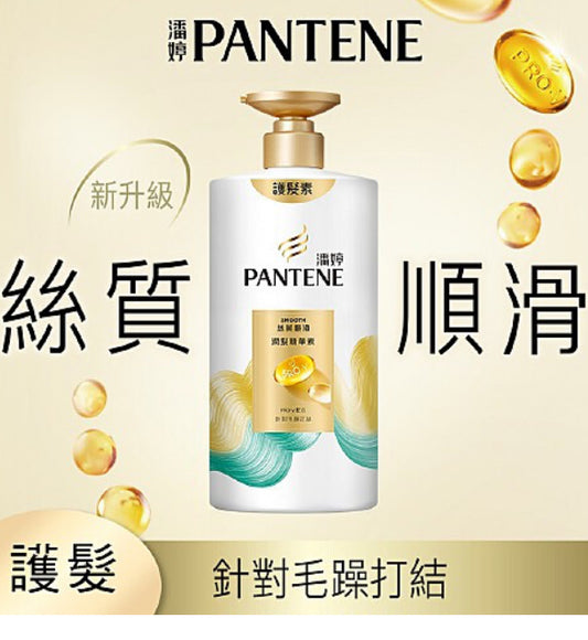 潘婷絲質順滑護髮素 650ml