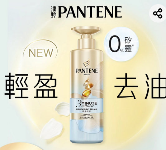 潘婷3 Minute Miracle洗髮露(輕盈修護) 470ml