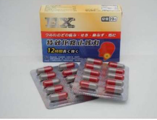 EX 特效化痰止咳丸 20粒