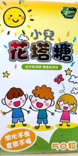 小兒花塔糖 50粒