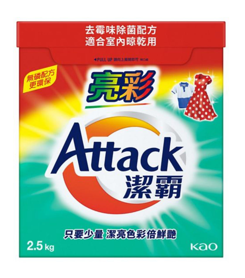 潔霸亮彩超濃縮洗衣粉 2.5kg