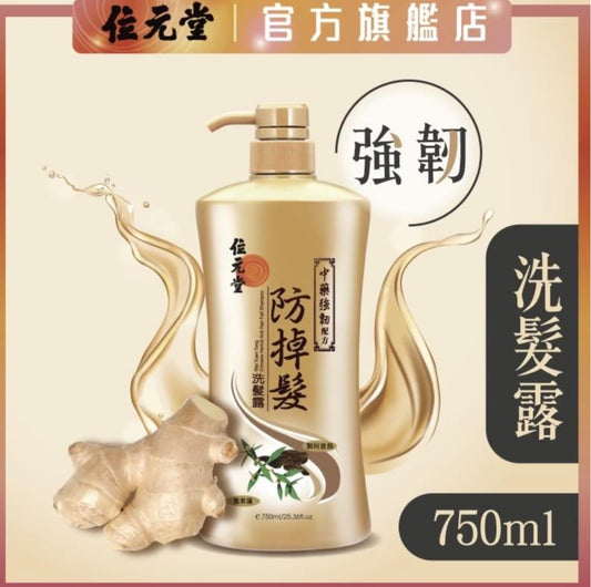 位元堂中藥防掉髮洗髮露(強韌配方) 750ml