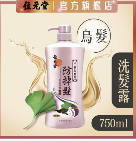 位元堂中藥防掉髮洗髮露(烏髮配方) 750ml