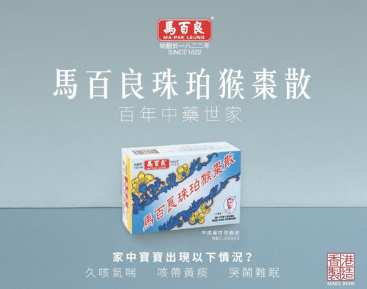 馬百良珠珀猴棗散 6瓶