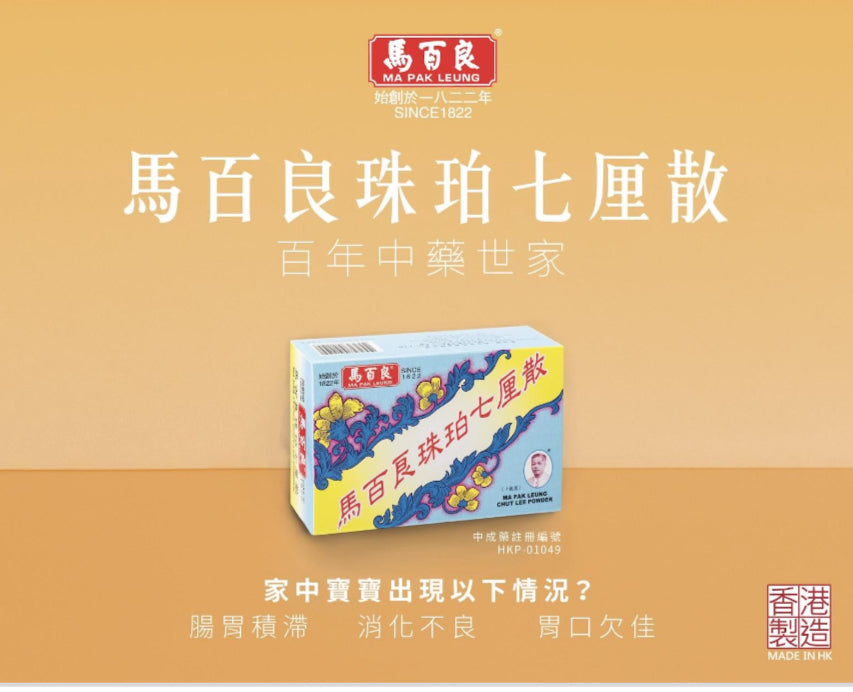 馬百良珠珀七厘散 6瓶