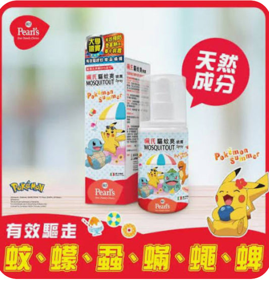 珮氏蚊怕水 （比卡超版）