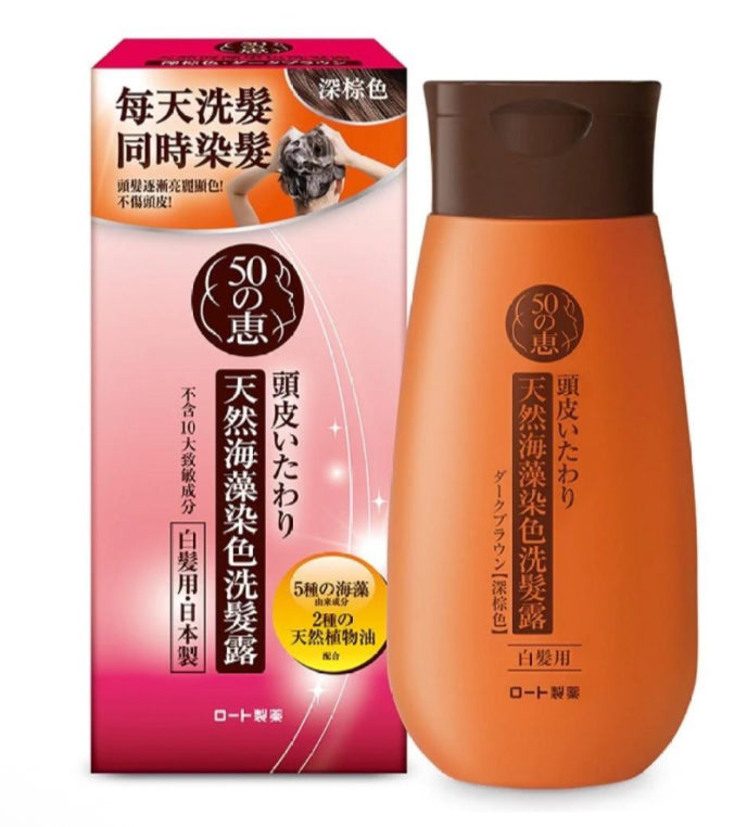 50惠天然海藻染色洗髮露 (深棕色)