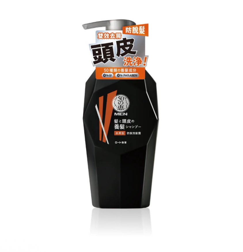 50惠男士防脫洗髮露 (去屑型)
