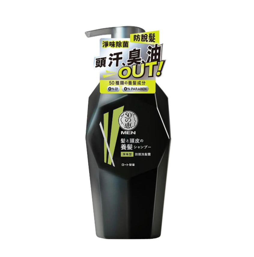 50惠男士防脫洗髮露 (淨味型)