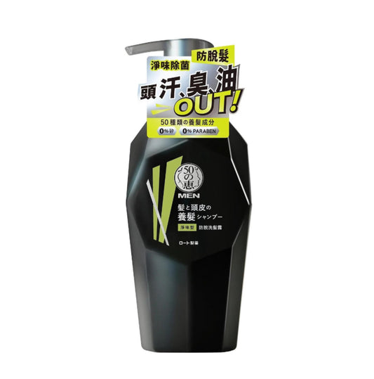 50惠男士防脫洗髮露 (淨味型)