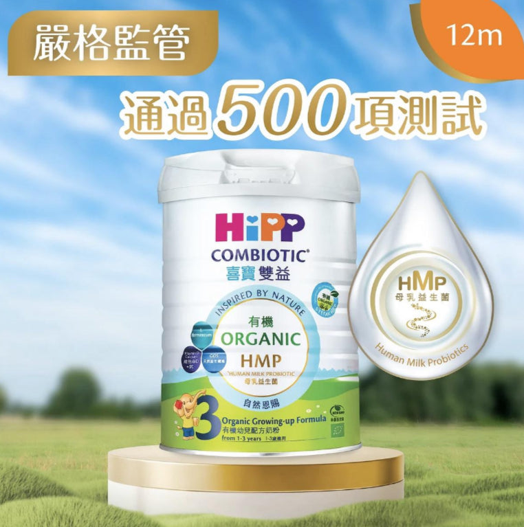 喜寶有機雙益 HMP奶粉3號 800g