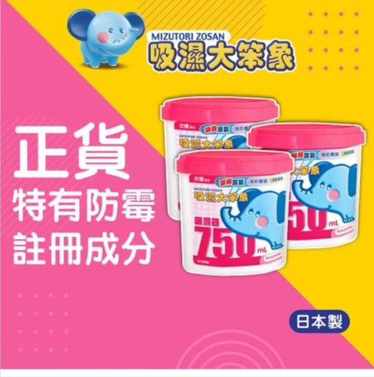吸濕大笨象吸濕器 750ml x 3