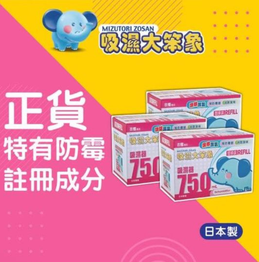 吸濕大笨象吸濕器替換裝 750ml x 3
