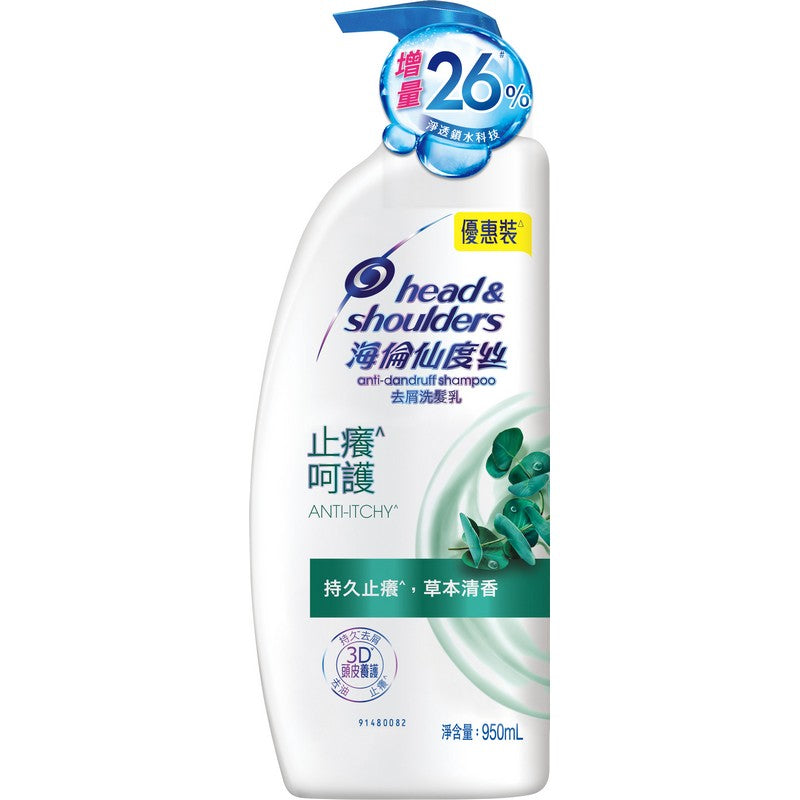 海倫仙度絲止癢呵護洗髮露 950mL