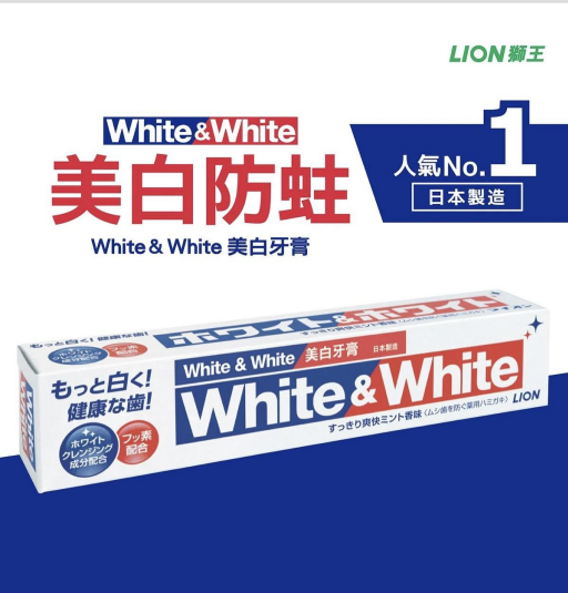 獅王雙重美白牙膏