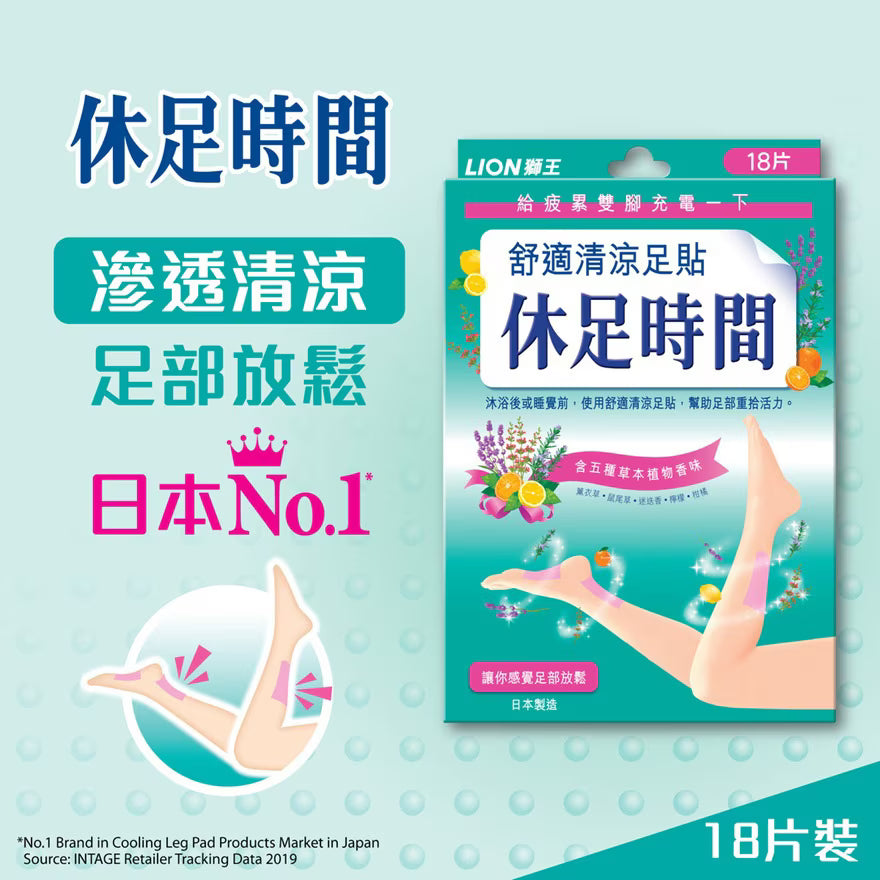 休足時間舒適清涼足貼 18片