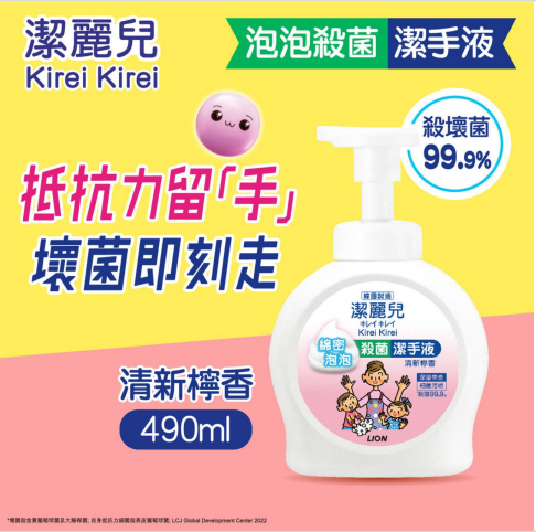潔麗兒泡泡潔手液 (清新檸香 )
