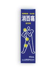 佐藤消百痛 45ml