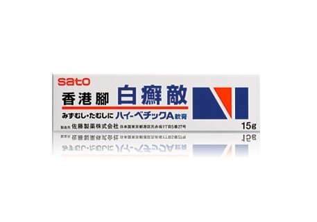 佐藤白癬敵膏 15g