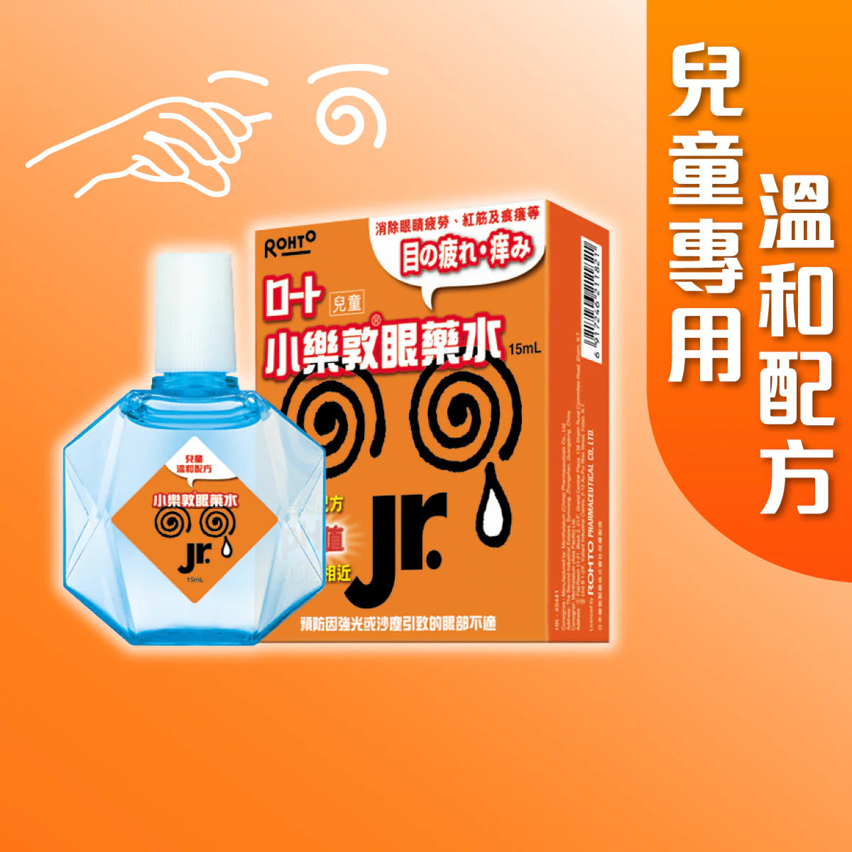 小樂敦眼藥水 15ml