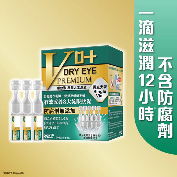 樂敦盈極潤人工淚液 (獨立支裝) 0.5ml x 30pcs
