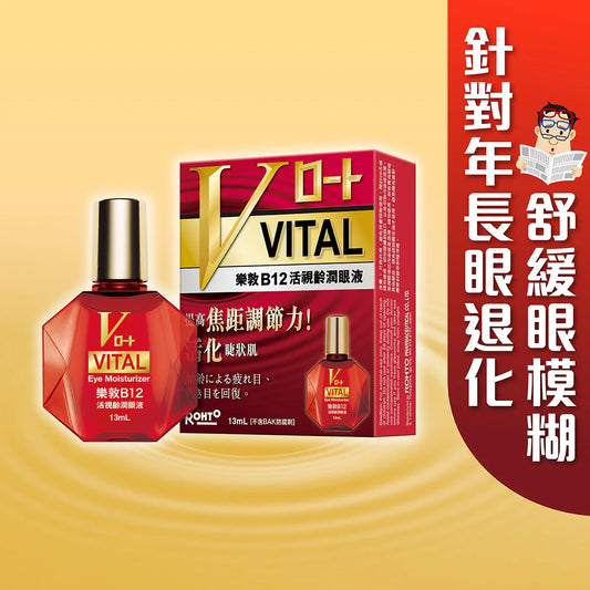 樂敦B12活視齡潤眼液 13ml