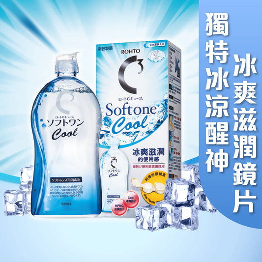 C3 Cool 隱形眼鏡護理液 500ml